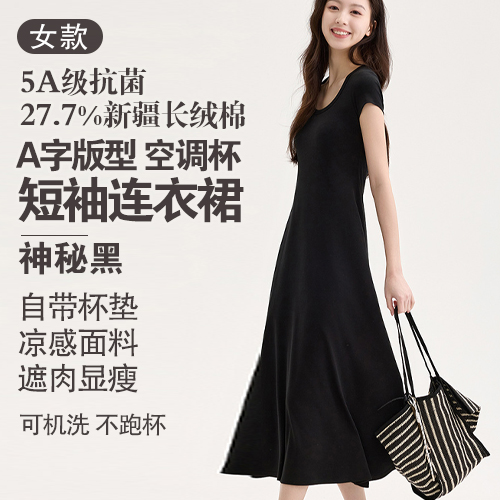 女士5A级抗菌27.7%新疆长绒棉A字版型空气杯短袖连衣裙(神秘黑)-包邮