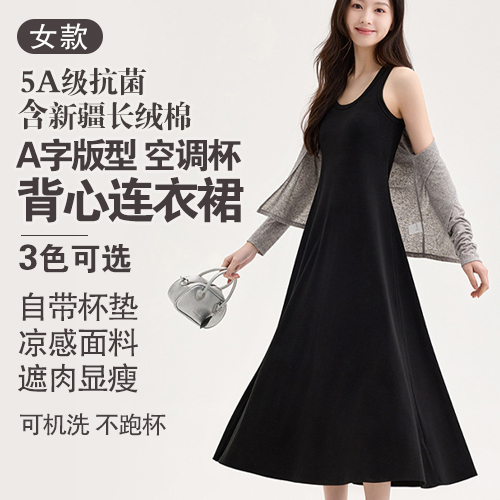 女士5A级抗菌含新疆长绒棉A字版型空气杯背心连衣裙-包邮