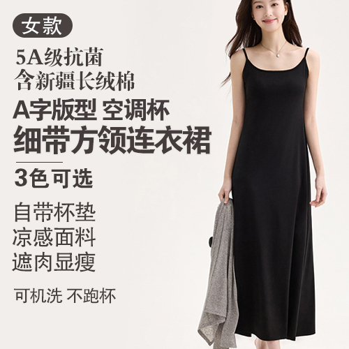 女士5A级抗菌含新疆长绒棉A字版型空气杯细带方领连衣裙-包邮