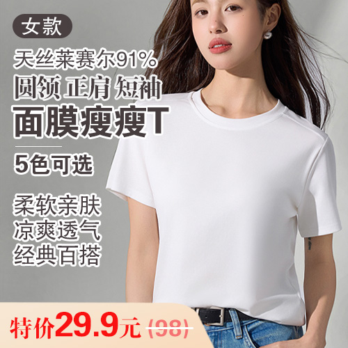 女士圆领正肩短袖面膜瘦瘦T-包邮
