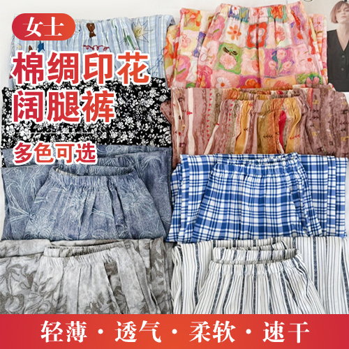 女士棉绸印花阔腿裤-包邮