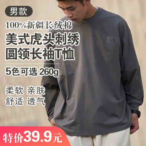 男款100%新疆长绒棉美式虎头刺绣圆领长袖T恤(260g)-包邮