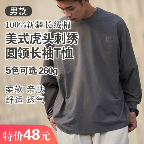 男款100%新疆长绒棉美式虎头刺绣圆领长袖T恤(260g)