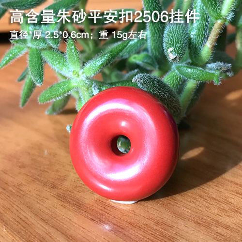 【文玩首饰88折】高含量朱砂平安扣2506挂件-ZS1906068