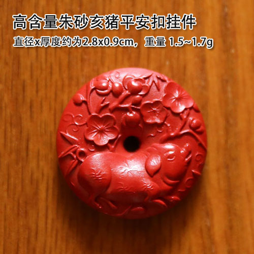 【文玩首饰88折】高含量朱砂亥猪平安扣挂件-ZS1906098