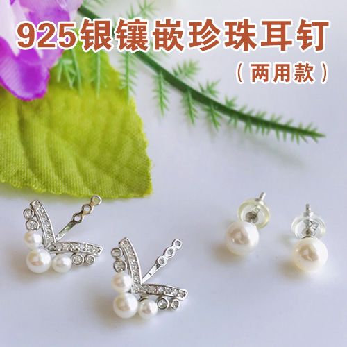 【文玩首饰88折】925银镶嵌珍珠耳钉（两用款）ZZ2403001