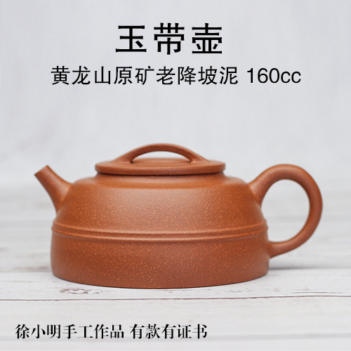 徐小明玉带壶-黄龙山原矿老降坡泥-160cc-紫砂壶