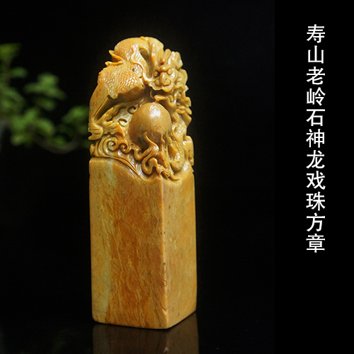 寿山老岭石神龙戏珠方章☆-6688网上商城-手机版-产品页 寿山老岭石神龙戏珠方章☆-6688网上商城-手机版-产品页