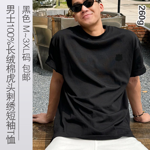 男士100%长绒棉虎头刺绣短袖T恤（260g）-包邮