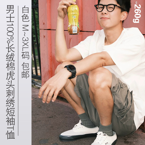男士100%长绒棉虎头刺绣短袖T恤（260g）-包邮