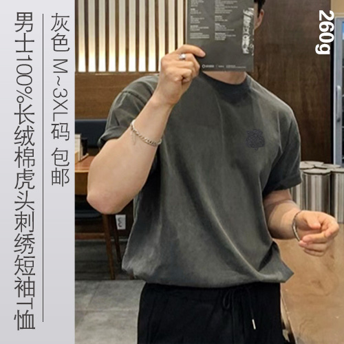 男士100%长绒棉虎头刺绣短袖T恤（260g）-包邮