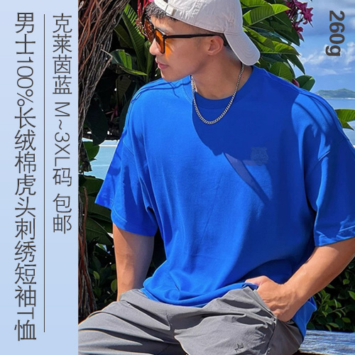 男士100%长绒棉虎头刺绣短袖T恤（260g）-包邮